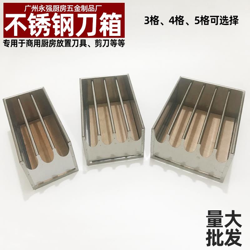不锈钢商用刀架 厨房刀盒 加厚桑刀刀座 酒店大菜刀刀座 厨师刀箱