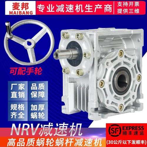 nrv减速机涡轮蜗轮蜗杆减速器手动手摇减速机直角自锁小型手轮