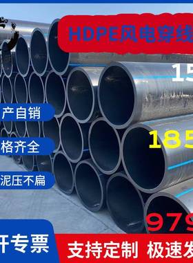 HDPE穿线实壁管pe穿线管风电穿线风机穿线pe150穿线110高强度pe管