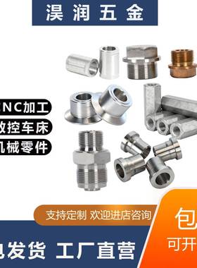 精密零件加工定做不锈钢 铜 铝 铁 数控车床/CNC加工来图非标定制