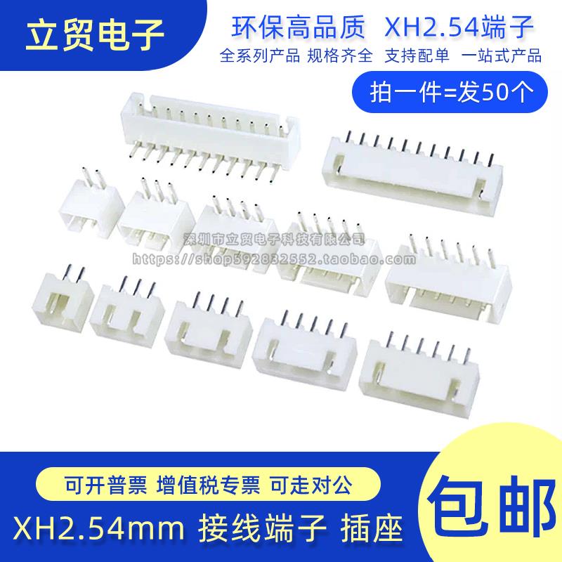 XH2.54 白色 接线端子 直脚弯脚 直针座 胶壳 插头连接器2P3P4P6P