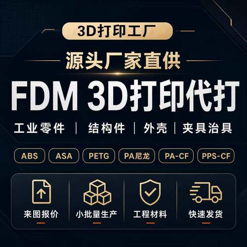 3D打印加工个性fdm代打服务PLA尼龙ABS树脂tpuFDM厂家直供