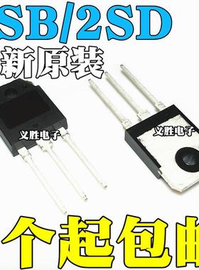 全新原装 2SB817 2SD1047 B817 D1047 直插 TO-3P 三极管功率管