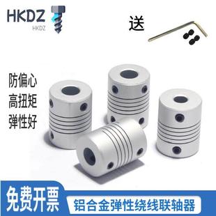 铝合金弹性联轴器 器绕线连接套 3D打印机步进伺服电机D19L25编码