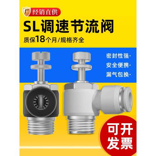 气缸节流阀SL8-02 气动气管快速接头可调调速开关SL4-01/SL10-03