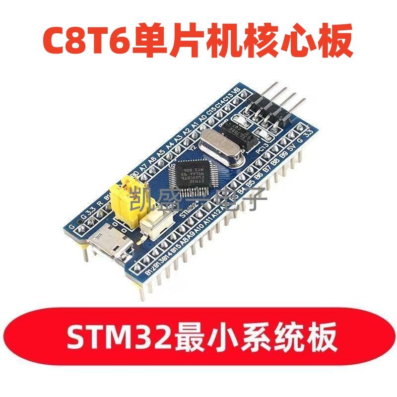STM32F103C8T6 核心板 C8T6 STM32F开发板ARM单片机小系统实验板