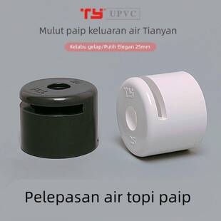 天雁UPVC管帽出水口鱼缸面吹加底吹双出水口设计出水管件鱼缸配件