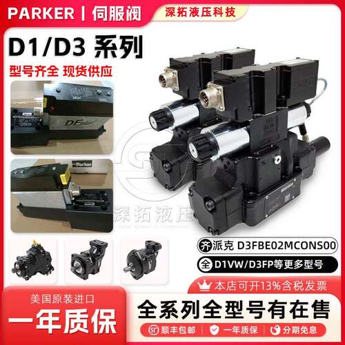PARKER派克比例阀D3FBE02MC0NS00伺服阀液压阀D3FP/D31/91/BD15