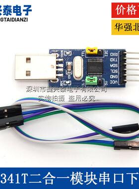 CH341T二合一模块 USB转I2C IIC UART USB转TTL 单晶片串口下载器