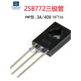 40V PNP三极管 直插TO 2SB772 B772音频功率晶体管 126 10个