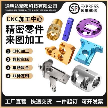 CNC五金铝合金不锈钢黄铜紫铜零件非标定制加工数控车床铣车加工