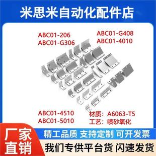 206 G408 80B ABC01 G306 90挤压角码