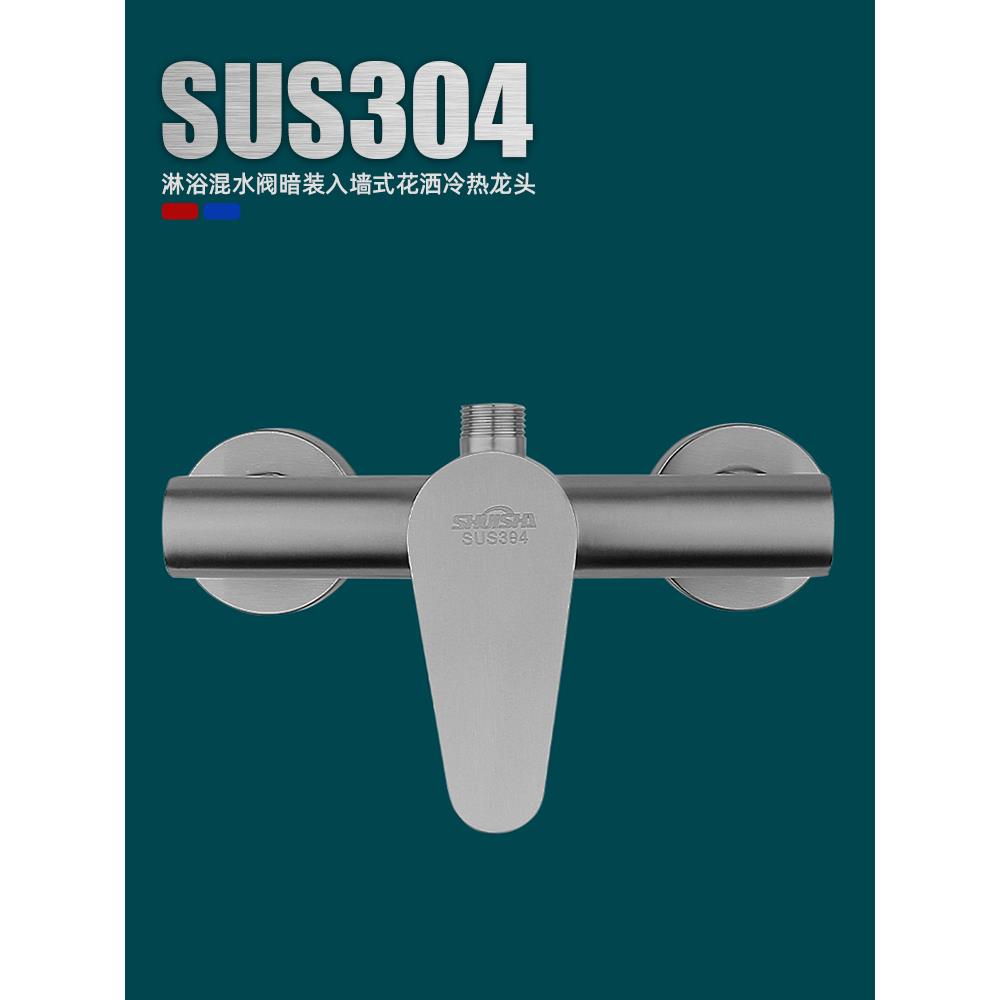 Sus304不锈钢隐藏式壁挂式混合阀淋浴热水和冷水龙头热水器混合阀