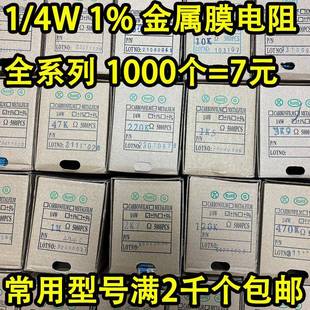 100K 4.7K 1欧 2欧 100R 1%金属膜五色环电阻 10R 10K