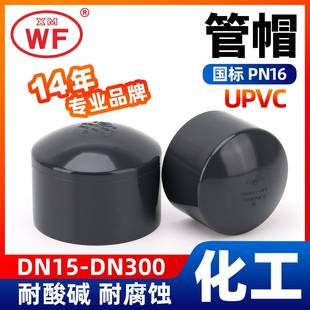 110PVC管帽封头盖upvc水管160封堵50管堵200封头150化工给水科恒