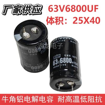 63V6800UF黑金刚电解电容电容器耐高温功放/电源工业设备工厂现货