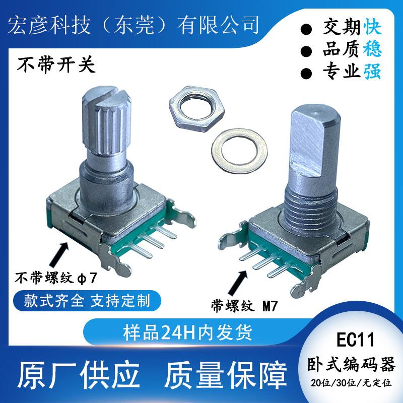 EC11旋转编码器卧式3脚不带开关侧调360°调光调速厂家直销