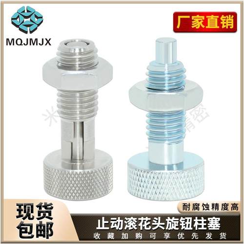MITBS/MITAS不锈钢滚花头旋钮柱塞弹簧伸缩止动MITFS分度销MITZS