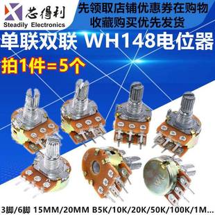 500K柄15 单联双联电位器WH148可调B1K 100K 50K 20MM 2K5K10K20K