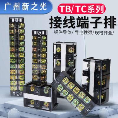 接线端子排TB1512/03/4/5/6/8/10/TC603A接线柱盒电线对接头端子
