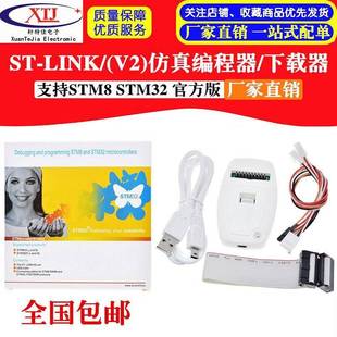 LINK STM8官方版 STLINK编程烧录线器STM32 ?仿真下载器ST