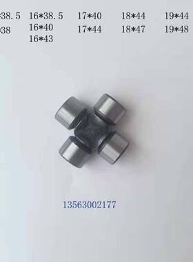 万向节十字轴承15 16X38.5 40 43 17X44 18X47 19X44 19X48方向机