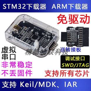 正点原 DAP仿真器 野火STM32仿真器调试器编程器 ARM下载和在线