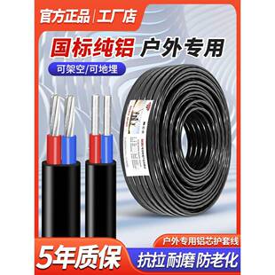 国标铝芯电线家用户外防老化专用6 16 10平方铝线电缆线2芯护套线