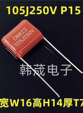 CBB21/22聚丙烯薄膜电容器105J225J335J475J685J106J250V400V630V