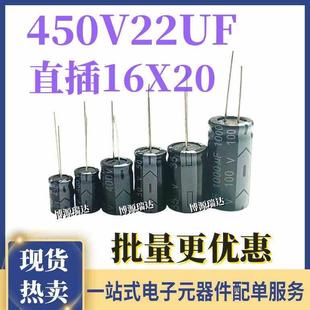 铝电解电容 450V22UF 高频低阻电源适配器电解电容 体积16X20