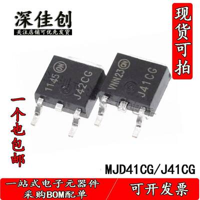 MJD41C/J41CG/MJD42C/J42CG贴片TO-252 PNP达林顿三极管晶体管