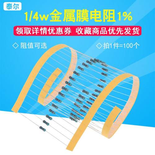 1/4W金属膜电阻器1%五色环1K 2K 10K 5.1 100欧2.2M 4.7K 47K 470