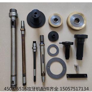 4508自动攻丝机攻牙机配件主轴蜗杆涡轮挂轮长轴横齿刻度盘弹簧座