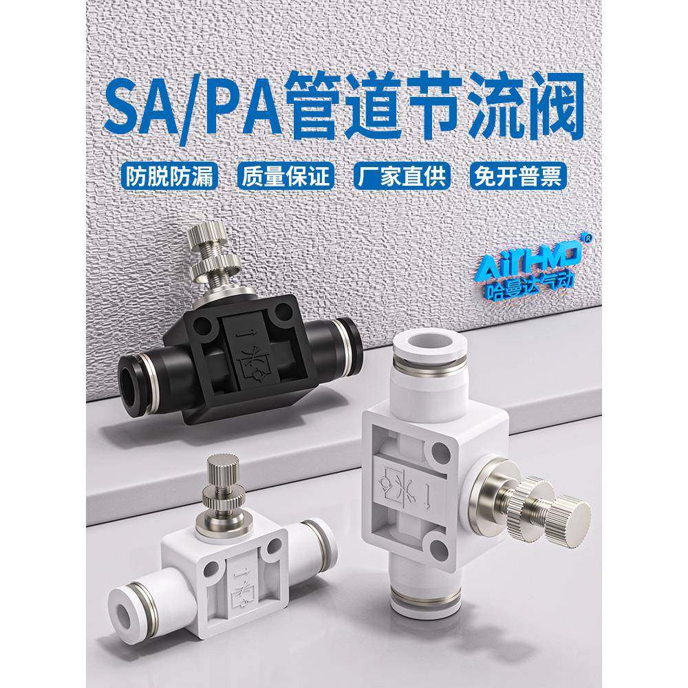 气动气管快插接头气压流量SA控制开关LSA管道节流阀PA4/6/8/10/12,标准件/零部件/工业耗材,气动接头,淘宝优惠券,粉丝福利购,淘宝优惠卷