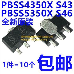 SOT89 贴片晶体管 PBSS5350X 丝印 全新原装 S46 PBSS4350X S43