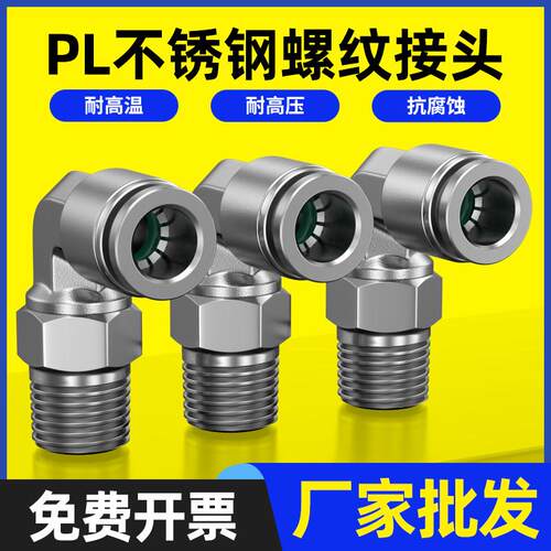 304不锈钢气管接头PL8-02-03-04-06气动高温高压气嘴快插快速元件