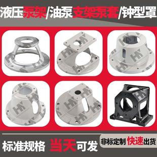 铸铁泵套钟形罩液压齿轮油泵支架电机连接法兰钟罩联轴器配件大全