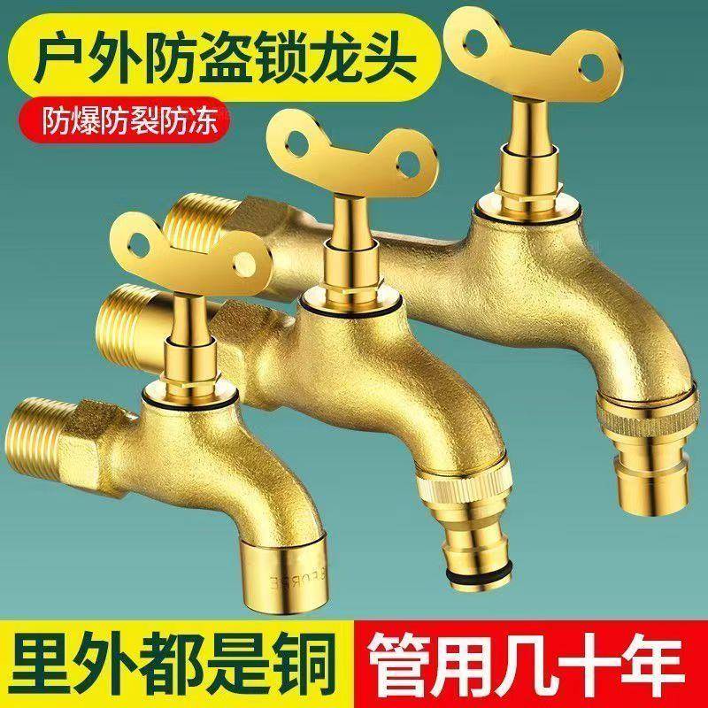 全铜阀芯户外加厚洗衣机水龙头防盗带锁钥匙配阀芯水龙头4分