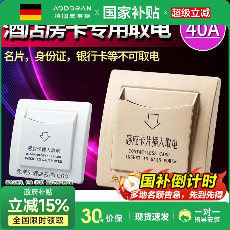 插卡取电开关 宾馆低频感应卡高频取电器酒店40A带延时房卡取电盒