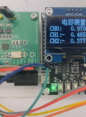 FDC2214电容测量系统4通道电容值输出 液位纸张手势压敏电容测量