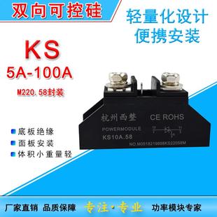 KS双向可控硅晶闸管KS5A10A20A 100A1000V大功率小型模块 30A50A