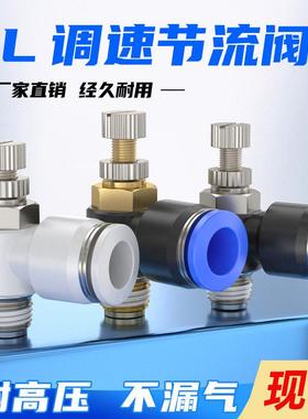 气动气缸调速阀8mm气管节流阀sl8-02可调节气头sl4-m5调气阀接头
