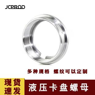 液压卡盘配件 卡盘螺母M55 液压卡盘联接螺母 拉杆螺母