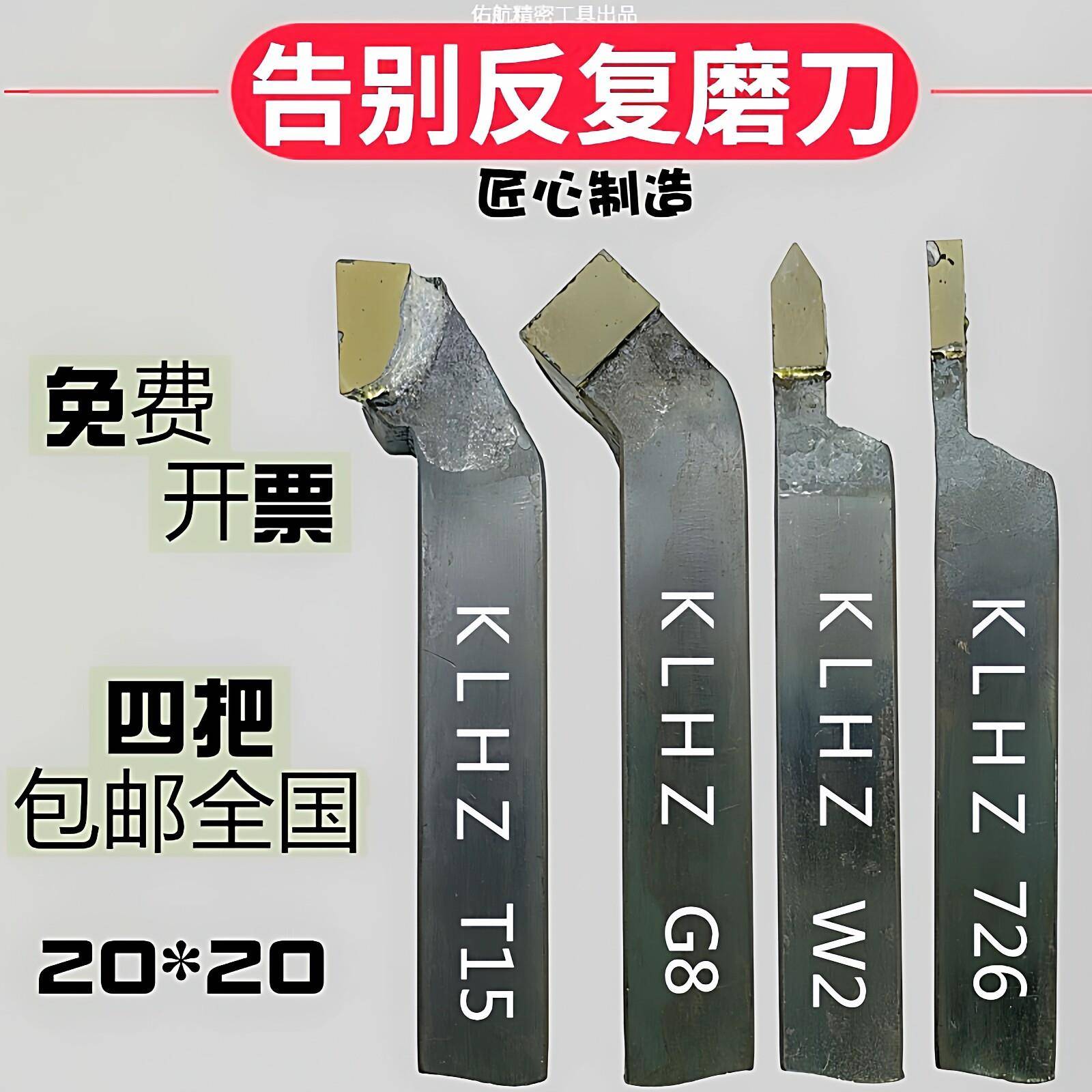 合金外圆车刀普车手磨适用普通车床 不锈钢焊接车刀20方图片
