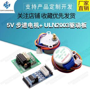 步进电机驱动板 五线四相 ULN2003驱动板 试验板1套 步进电机