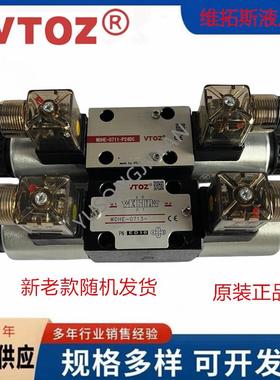 VTOZ维拓斯WDHE0711/0713电磁换向阀液压 阀0639/0710正品DHE0630