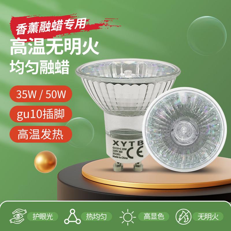 35W50W卤素灯泡灯杯可调光GU10融蜡香薰灯加热发热台灯落地灯出口