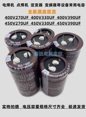 全新 400v270uf电解电容450V330UF 450V390UF开关电源电容 变频器