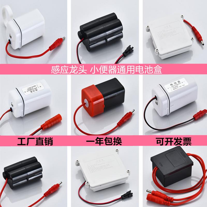 小便池感应器电池盒4节5号电池盒水龙头小便斗冲水器电源感应配件