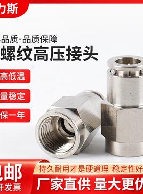 气管快速接头内螺纹高压接头耐高温全铜镀镍气动接头NPCF4/6/8/10